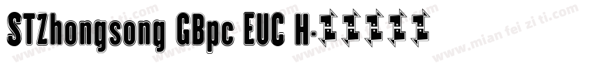 STZhongsong GBpc EUC H字体转换